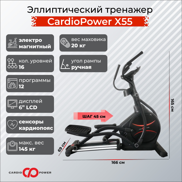CardioPower X55 из каталога эллиптических тренажеров с длиной шага от 40 см в Сочи по цене 109900 ₽