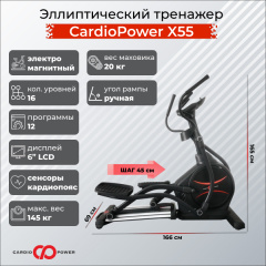CardioPower X55 из каталога эллиптических тренажеров в Сочи по цене 102000 ₽
