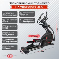 CardioPower X65 из каталога эллиптических тренажеров в Сочи по цене 114750 ₽