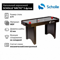 Arctic 5 футов в Сочи по цене 17900 ₽ в категории аэрохоккей Scholle