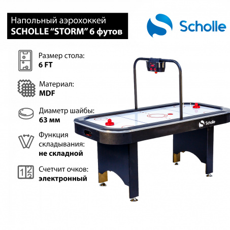 Рендер-1 для Scholle Storm 6 футов