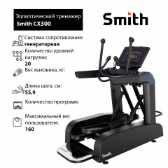 Smith CX300 - фото 1