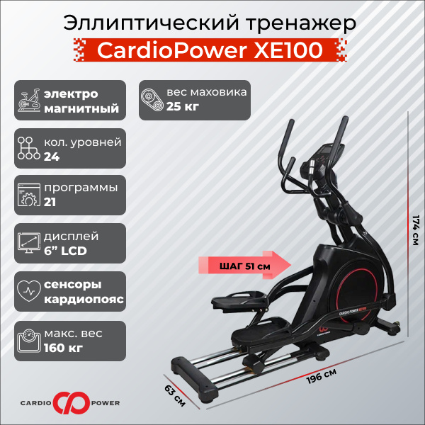 XE100 в Сочи по цене 119900 ₽ в категории тренажеры CardioPower