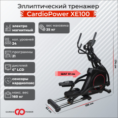 Эллиптический тренажер CardioPower XE100 в Сочи по цене 119900 ₽