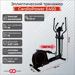 Складной эллиптический тренажер CardioPower E450 в Сочи по цене 59900 ₽