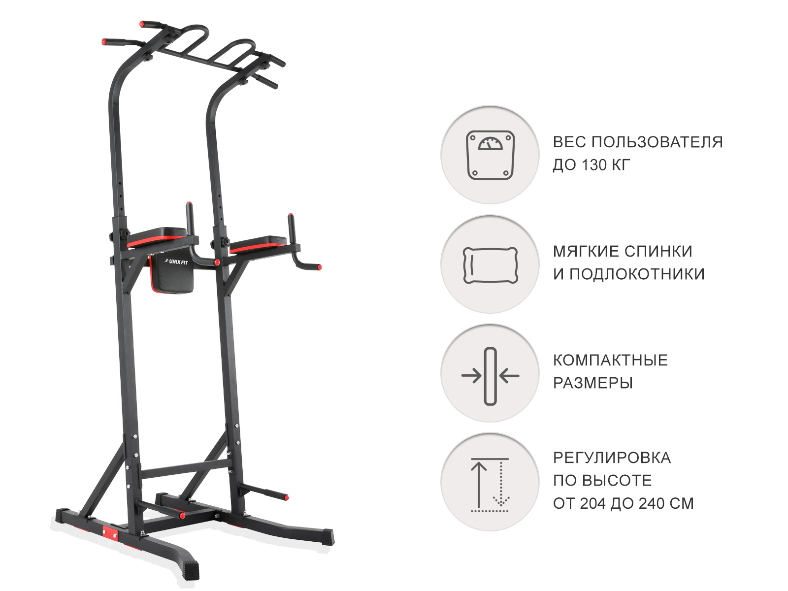 Турник/Пресс/Брусья UnixFit Power Tower 150