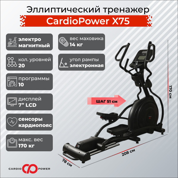 X75 в Сочи по цене 149900 ₽ в категории тренажеры CardioPower