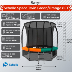 Scholle Space Twin Green/Orange 8FT (2.44м) из каталога батутов с защитной сеткой в Сочи по цене 21250 ₽