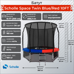 Scholle Space Twin Blue/Red 10FT (3.05м) из каталога батутов в Сочи по цене 31990 ₽