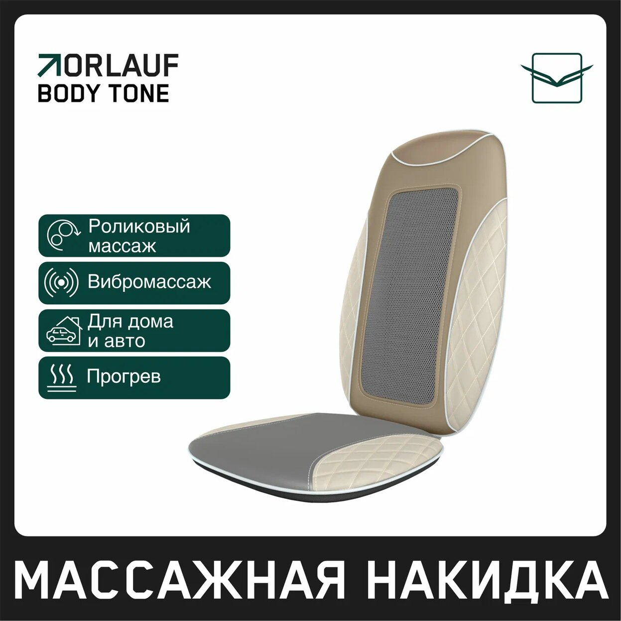 Orlauf Body Tone из каталога устройств для массажа в Сочи по цене 15400 ₽