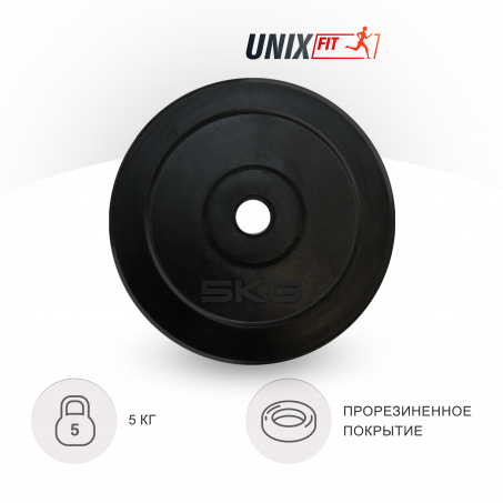 Рендер-3 для UnixFit 5 кг обрезиненный черный