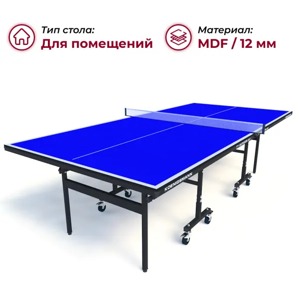 TT Indoor 2.0 Blue в Сочи по цене 36990 ₽ в категории теннисные столы Koenigsmann