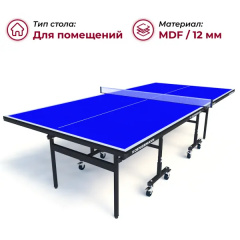 Теннисный стол для помещений Koenigsmann TT Indoor 2.0 Blue в Сочи по цене 36990 ₽