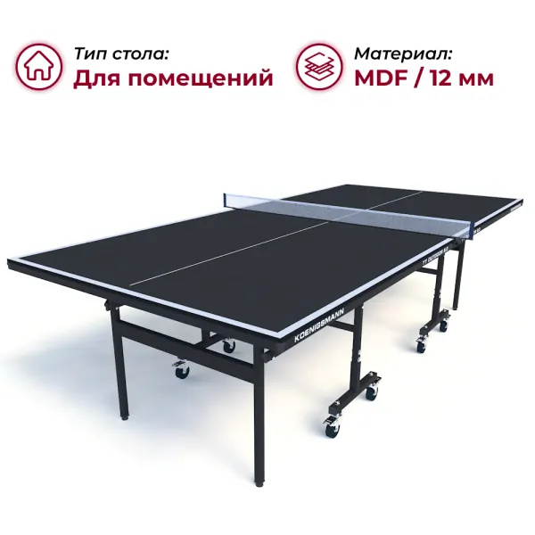 Koenigsmann TT Indoor 2.0 Black из каталога теннисных столов в Сочи по цене 36990 ₽