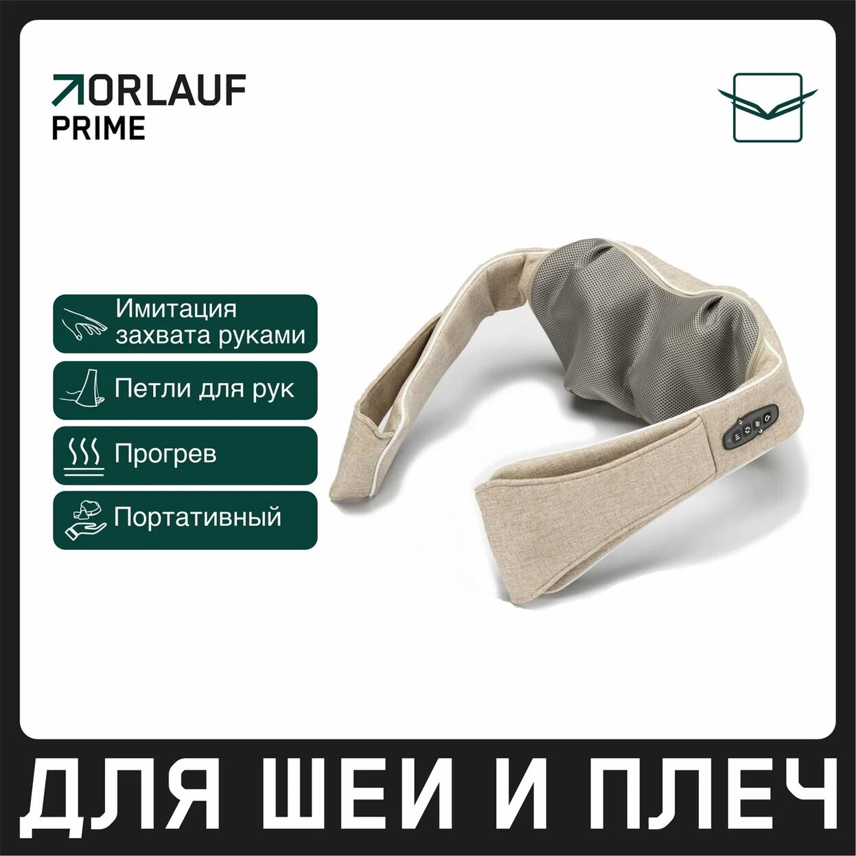 Orlauf Prime из каталога устройств для массажа в Сочи по цене 11900 ₽