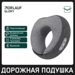 Подушка для путешествий Orlauf Glory с функцией массажа в Сочи по цене 9400 ₽