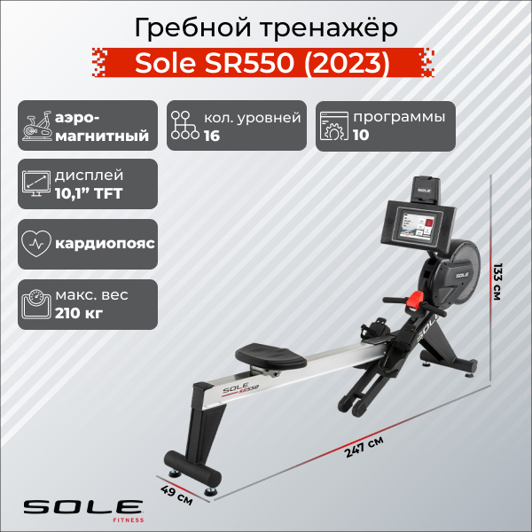 Sole Fitness SR550 (2023) из каталога гребных тренажеров в Сочи по цене 239900 ₽
