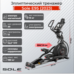 Эллиптический тренажер Sole Fitness E95 (2023) в Сочи по цене 299900 ₽