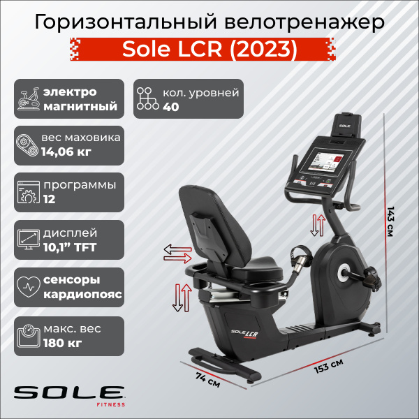 LCR (2023) в Сочи по цене 249900 ₽ в категории тренажеры Sole Fitness