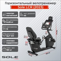Велотренажер Sole Fitness LCR (2023) в Сочи по цене 249900 ₽