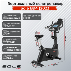 Велотренажер Sole Fitness B94 (2023) в Сочи по цене 139900 ₽