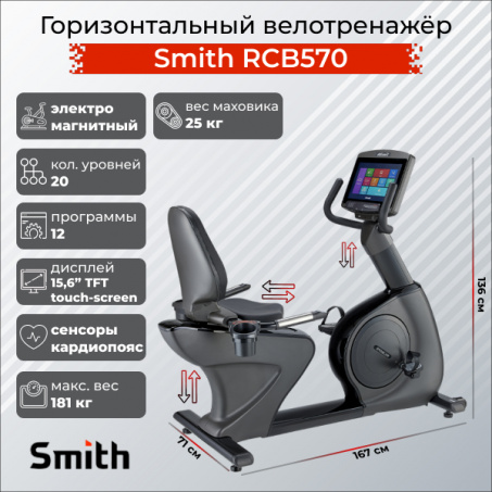 Рендер-0 для Smith RCB570