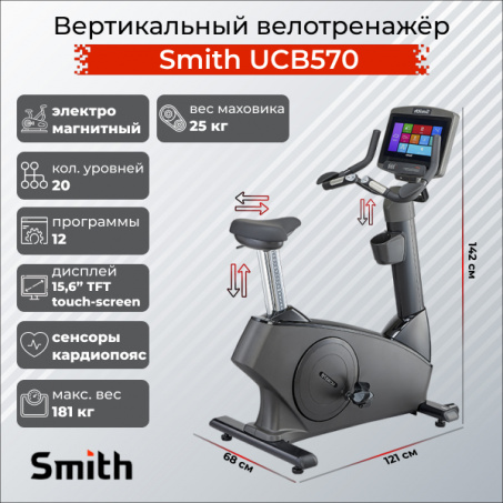 Рендер-0 для Smith UCB570