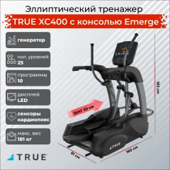 Эллиптический тренажер True XC400 c консолью Emerge в Сочи по цене 724500 ₽