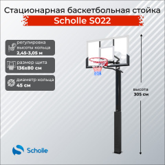 Scholle S022 из каталога стационарных баскетбольных стоек в Сочи по цене 41990 ₽