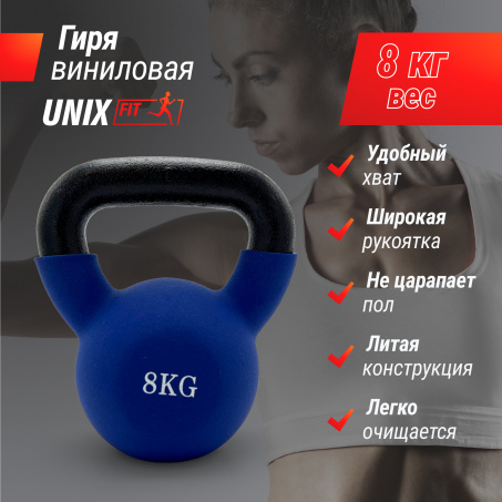 Рендер-1 для UnixFit 8 кг Blue KBVIN8BL