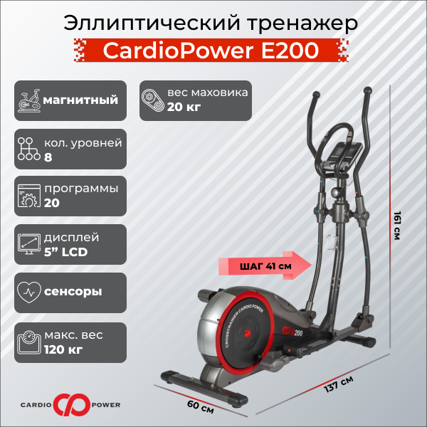 CardioPower E200 из каталога эллиптических тренажеров с длиной шага от 40 см в Сочи по цене 139990 ₽