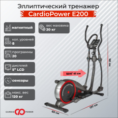 Эллиптический тренажер CardioPower E200 в Сочи по цене 139990 ₽