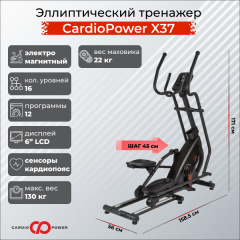 Эллиптический тренажер CardioPower X37 в Сочи по цене 67900 ₽